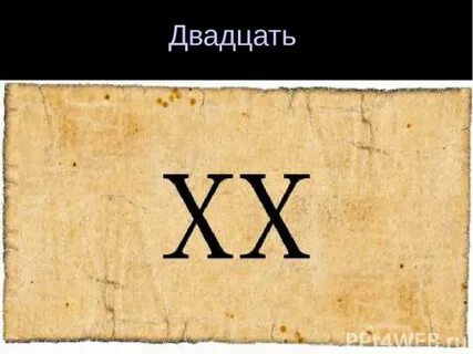 Xix век римскими цифрами