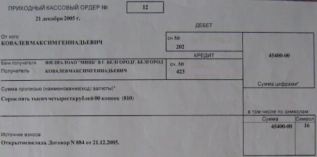 Валютный ордер заполненный 0401106. Валютный кассовый ордер 0401106. Валютный кассовый ордер заполненный. Валютно кассовый ордер пример. Пко мба финансы что