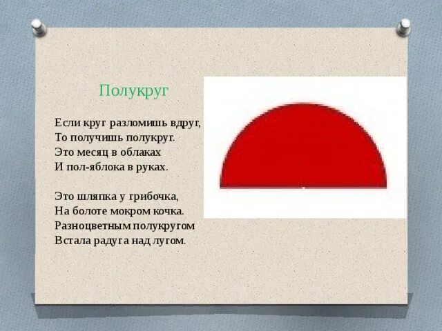 Что такое полукруг