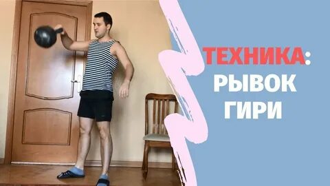 Сила с помощью гири