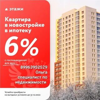 Ипотека на новостройку с господдержкой