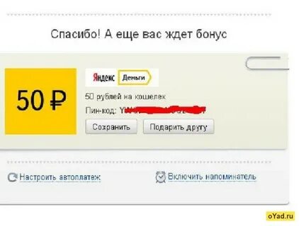 Подарочные коды юмани на деньги