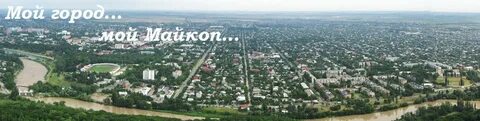 Майкоп численность населения