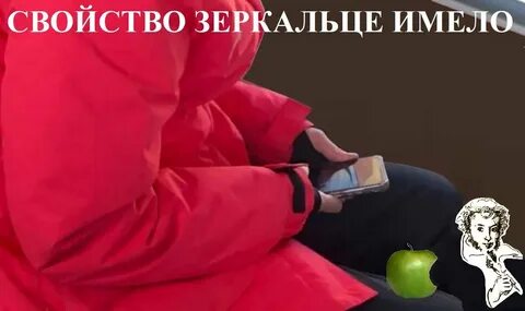 Свойство зеркальце имело говорить