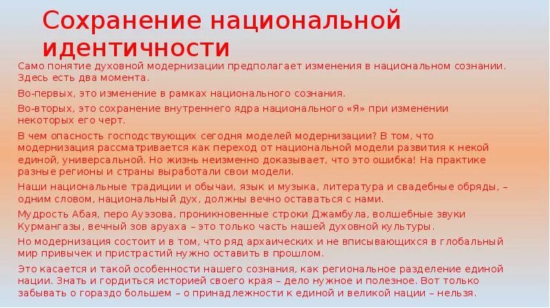 Проблемы сохранения национальной идентичности. Сохранение национальной идентичности. проблема сохранения национальной идентичности. сохранить национальную идентичность. понятие национальной идентичности.