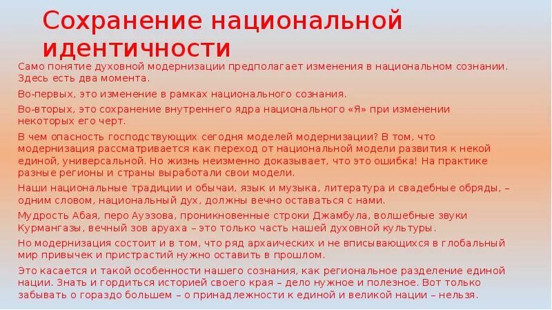 Сохранение национальной идентичности. Проблема сохранения национальной идентичности. Национальная идентичность примеры. Термин Национальная самоидентификация. Проблема сохранения традиций