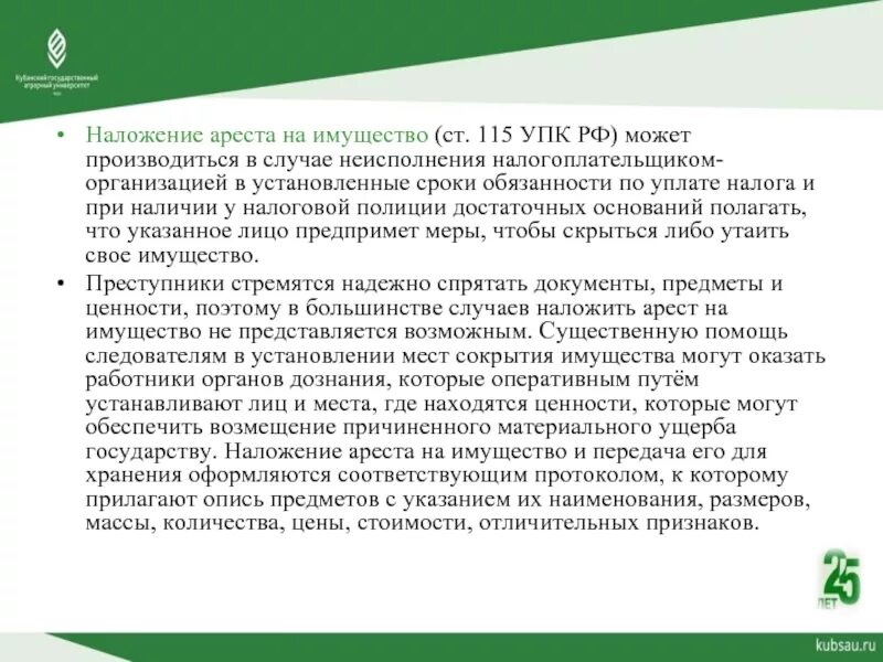 Наложение ареста. Наложение ареста на имущество УПК РФ. Ст 115 УПК РФ. Арест имущества юридического лица. Наложение ареста упк