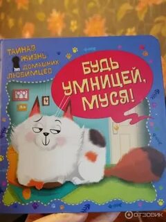 Стала умницей