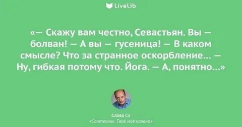 Твое мое колено