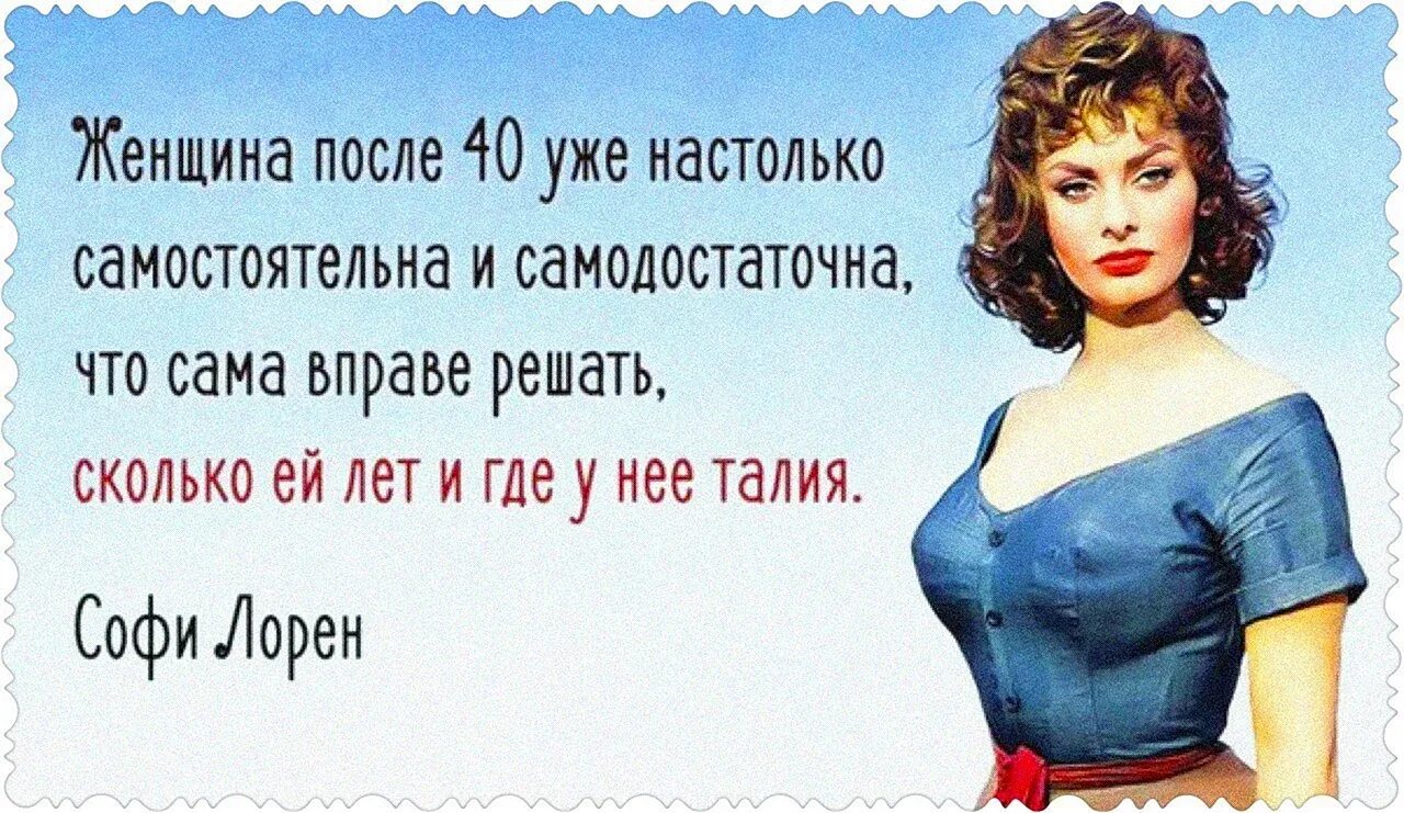 Выражение бальзаковский возраст. Высказывания о возрасте женщины. высказывания о женщинах. цитаты про женский возраст. афоризмы про возраст женщины.