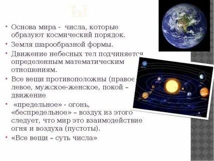 Космический порядок