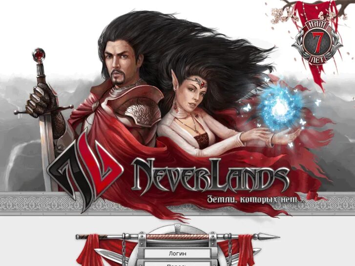 неверлендс