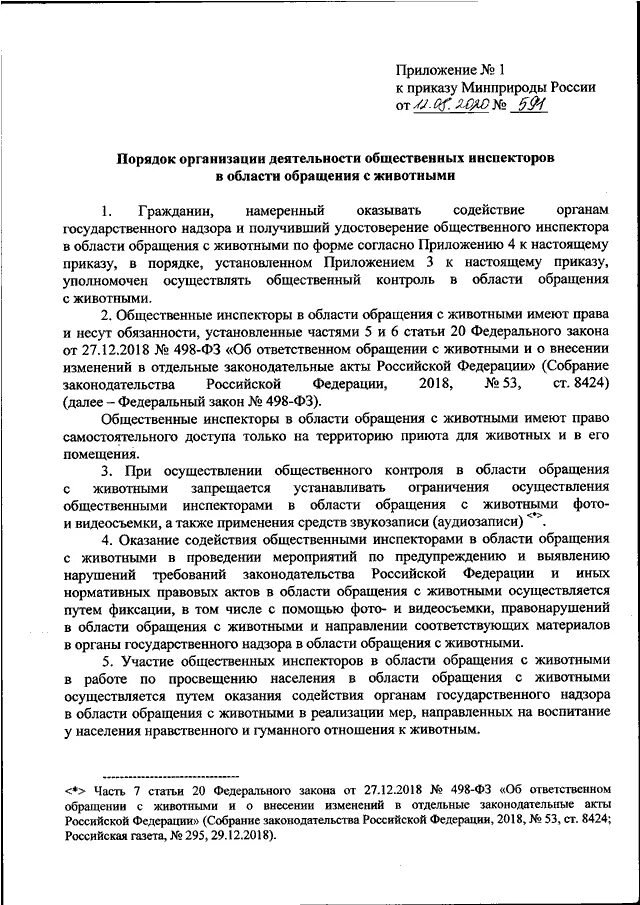 Приказ министерства об установлении требований