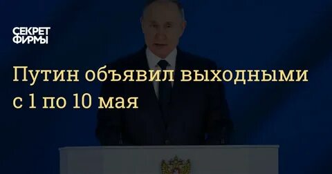 Объявлен выходным