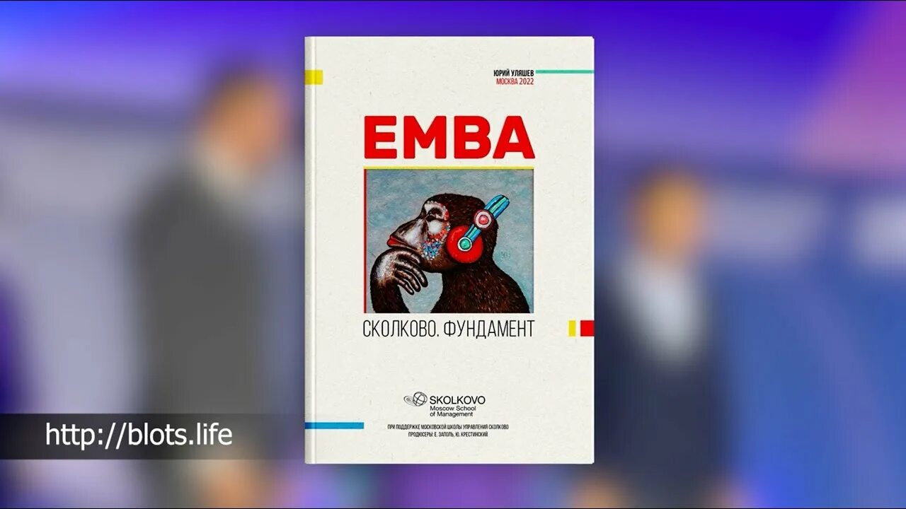 Emba сколково книга. Книга emba сколково фундамент. Книга emba сколково фундамент. Emba сколково фундамент купить. Emba сколково фундамент.