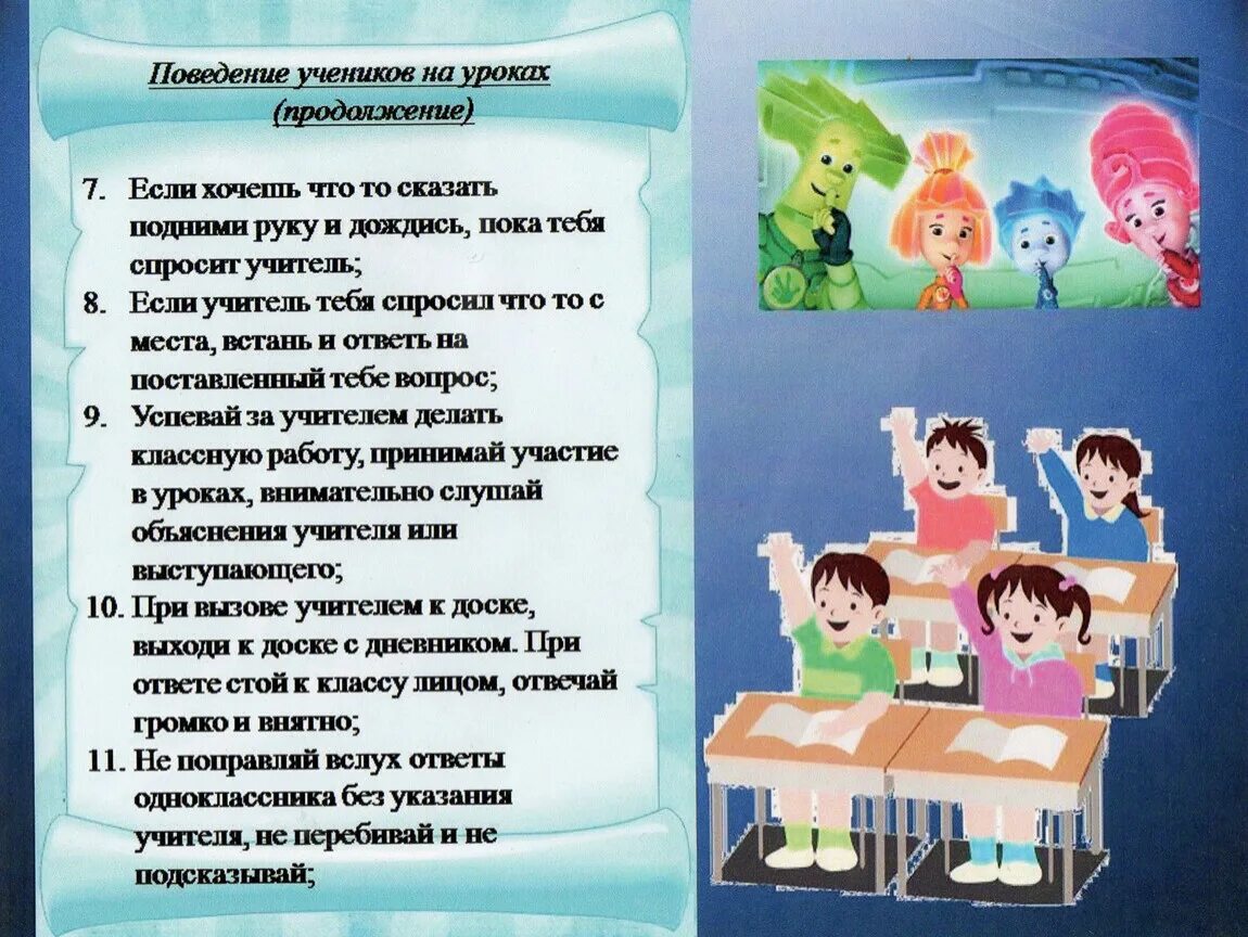 Правила поведения в школе фото. Список правил поведения в классе. Золотые правила поведения в классе. Правила поведения в коридоре школы.