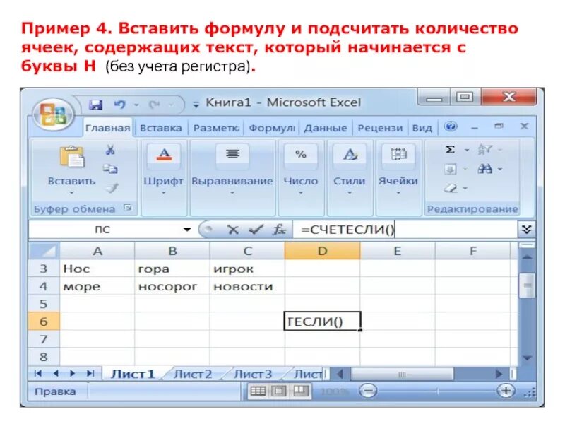 Запишите слово без учета регистра. Подставить числа в формулу. Пример вставок. Количество ячеек содержащих числа. Без учета регистра.