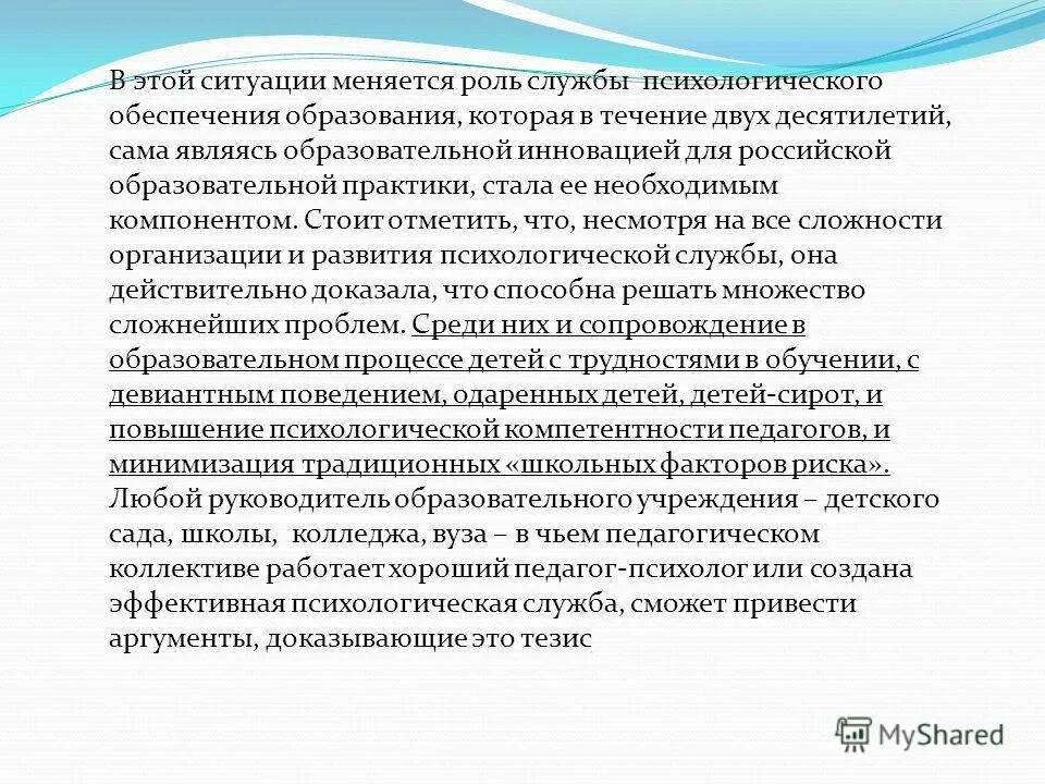 психологическое обеспечение образования