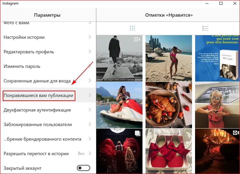 Где понравившиеся в инстаграме. Понравивщиеся фото в ин Танрам. Понравившиеся публикации в инстаграме. Понравившиеся фото в Инстаграм.
