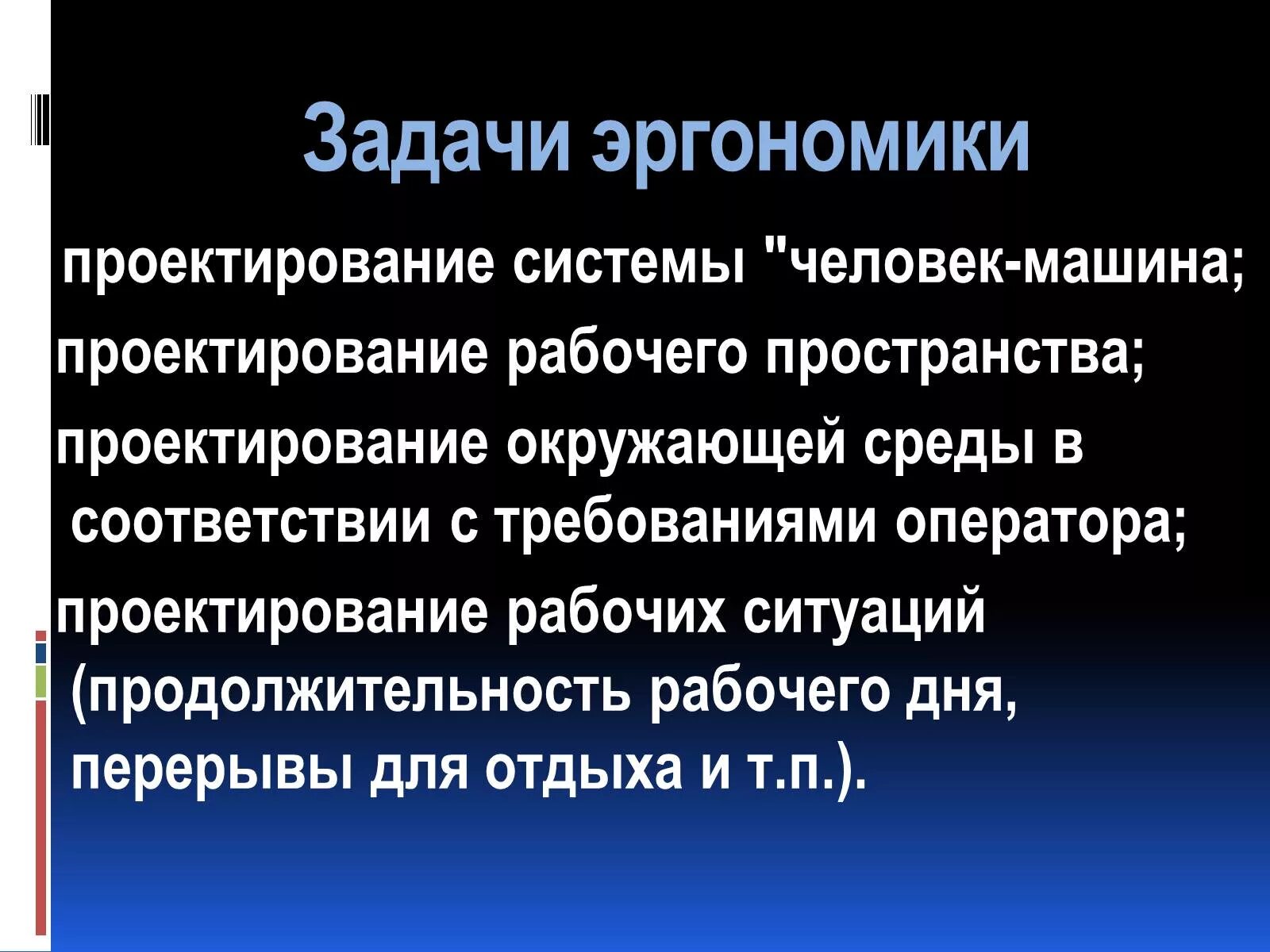 Что такое эргономика определение. Понятие эргономика. Главные задачи эргономики. Что такое эргономика определение. Дайте определение эргономики.