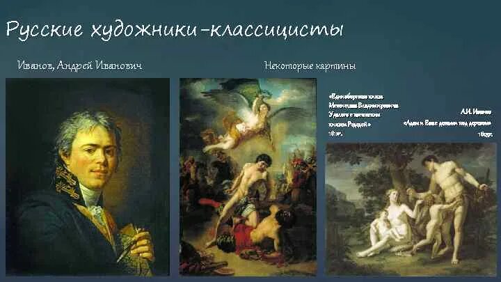 Единоборство мстислава с редедей. Андрей иванов. битва мстислава с редедей. 1812.. русские художники классицисты. картины русских классицистов. картины русских художников классицистов.