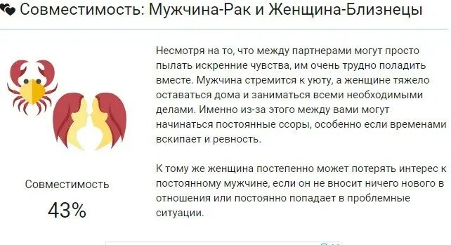 Рак и близнецы совместимость в любовных отношениях. Совлестимостьракаи близнецы. совместимость рата и блещница. близнецы пак. мужчина рыбы и женщина близнецы.