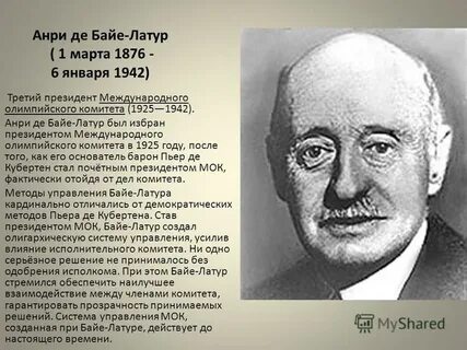 Первым президентом международного