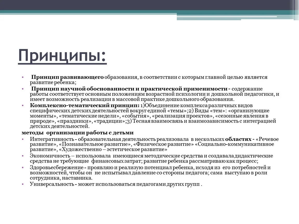 Принцип развивающего образования. Принцип развивающего обучения это принцип. Принципы развивающего ухода. Укажите принципы развивающего образования.