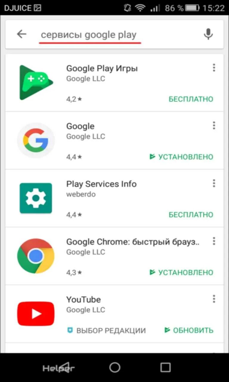 Как обновить сервис. Сервисы google. гугл плац. google play. приложение гугл плей.