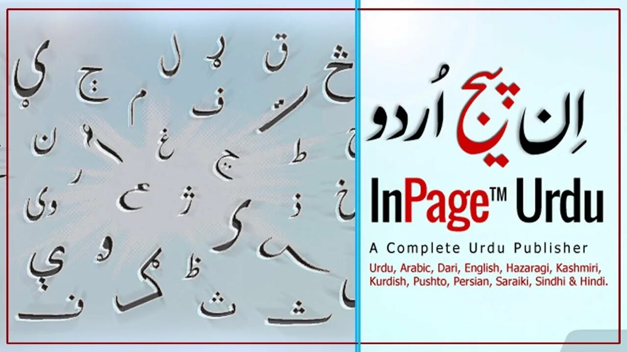 Урду это. Урду. буквы урду. inpage. urdu и arabic.