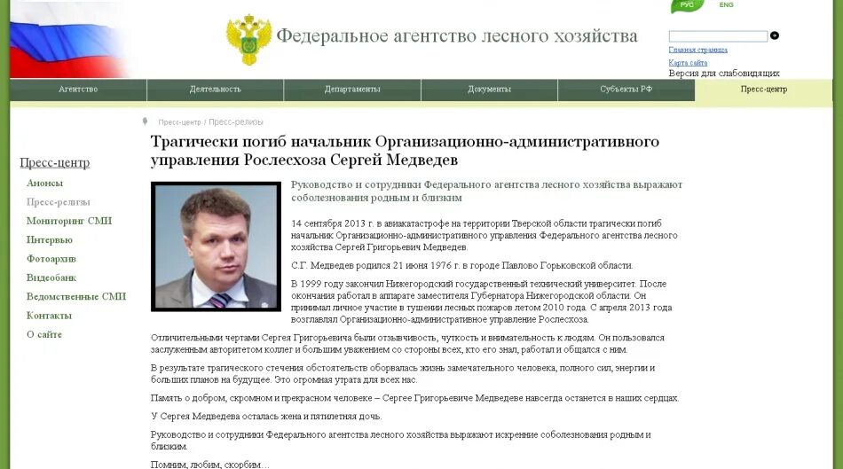 Федеральное агентство рослесхоз. Рослесхоз деятельность. федеральное агентство лесного хозяйства руководство агентство. обращение в федеральное агентство лесного хозяйства. федеральное агентство лесного хозяйства официальный сайт.