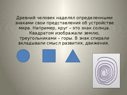 Спираль значение