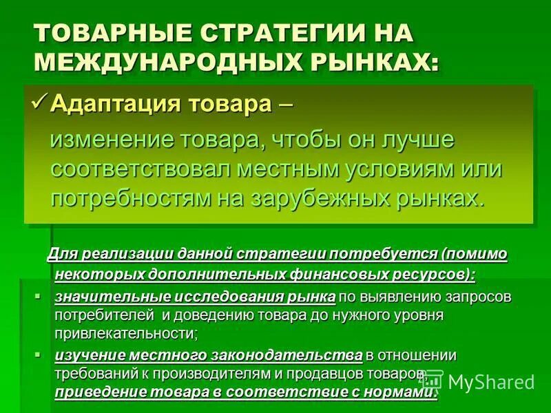 адаптированные товары
