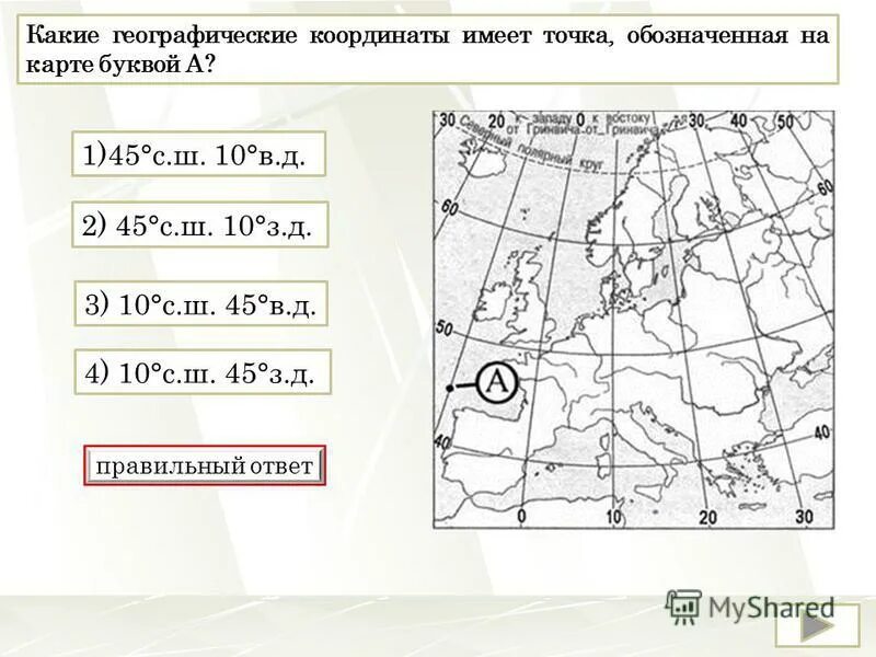 Координаты самостоятельная работа география. Координаты точки на карте. Обозначение координат на карте. Координаты на карте пример. Координаты точки география.