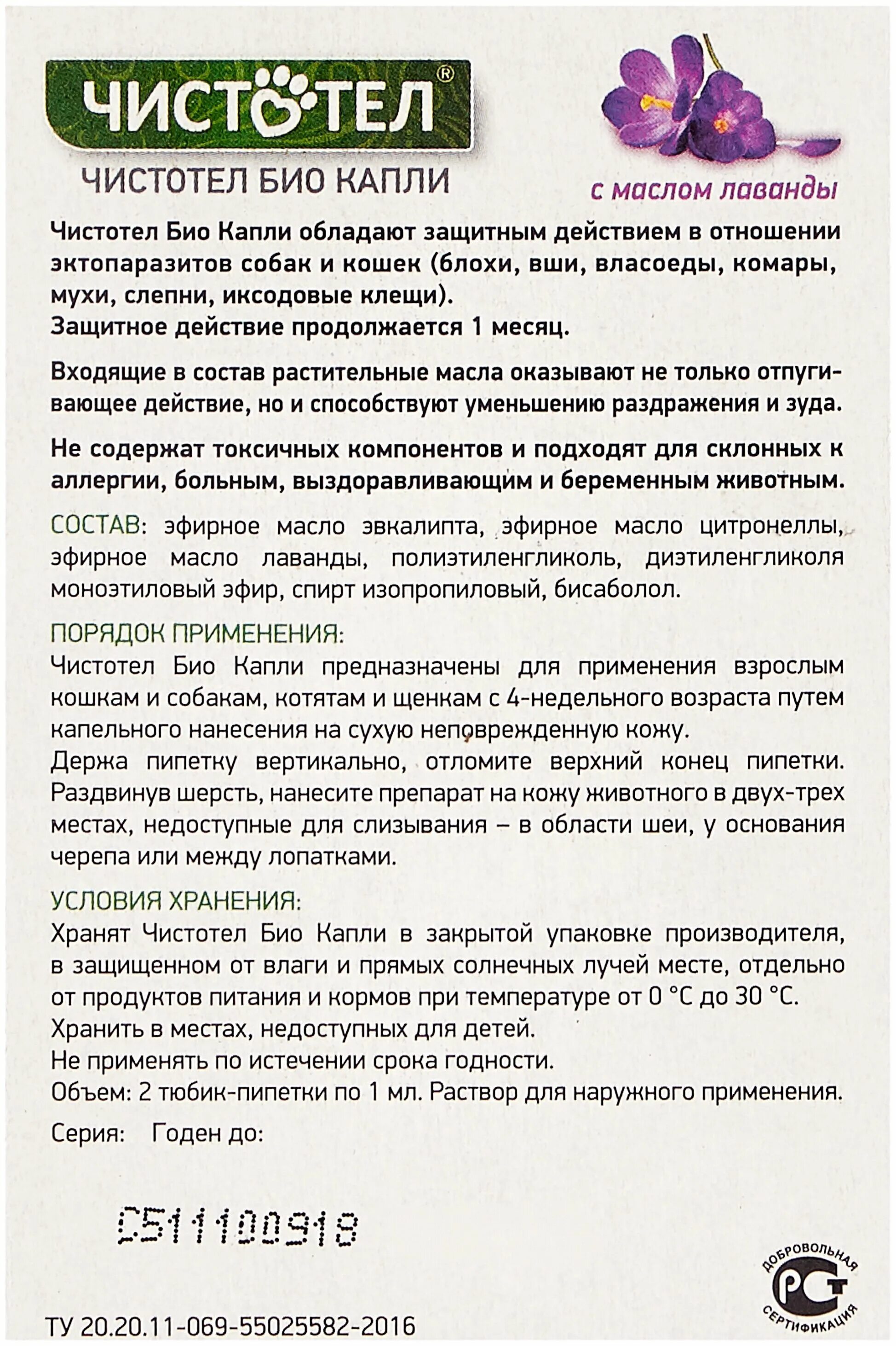 лекарство чистотел инструкция. чистотел инструкция раствор для наружного. чистотел био капли от блох для кошек. Elfarma чистотел 1,5мл. чистотел инструкция раствор для наружного.