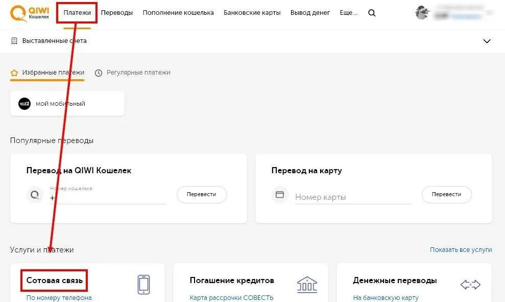 Деньги с йоты на карту. Перевести деньги с йоты. Как перевести деньги с ёты на киви. Как перевести деньги с Yota. Вывод денег с баланса телефона