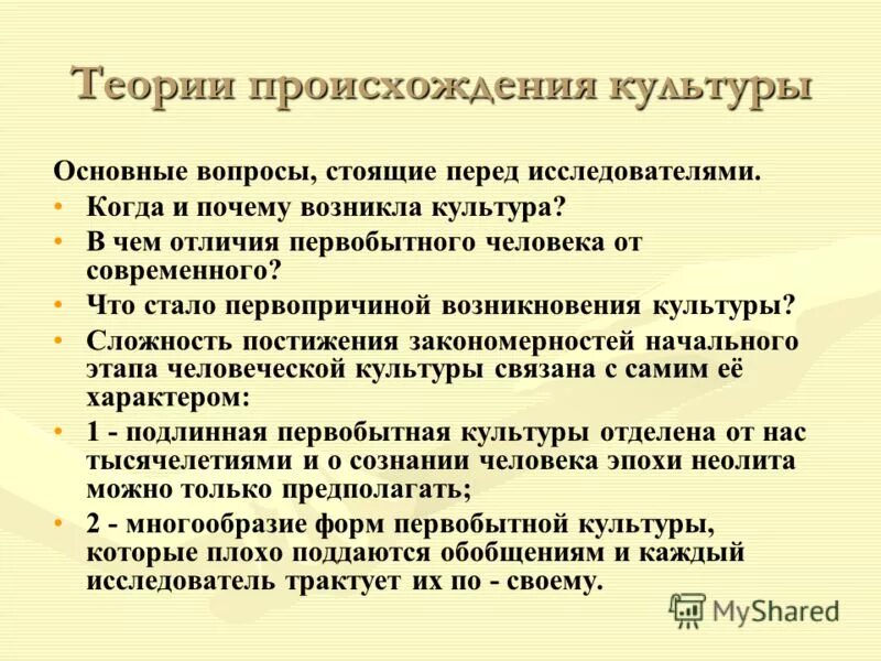 концепции происхождения культуры. типология культуры в концепции о. теории культуры реферат. теории культуры реферат. аналитическая теория культуры к.
