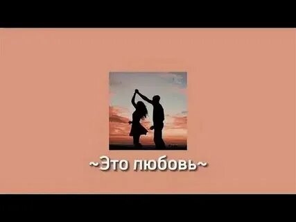 Кто поет эта любовь меня свела