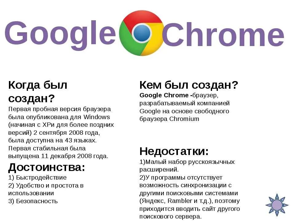 Чем отличается google