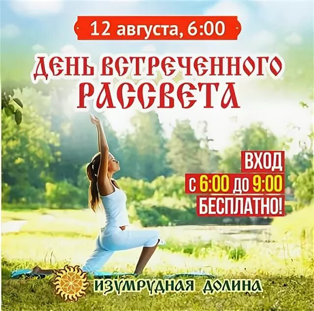 Цветы на закате солнца. Встреча надпись. Надпись восход. День встречи рассвета. Ысыах встреча солнца.