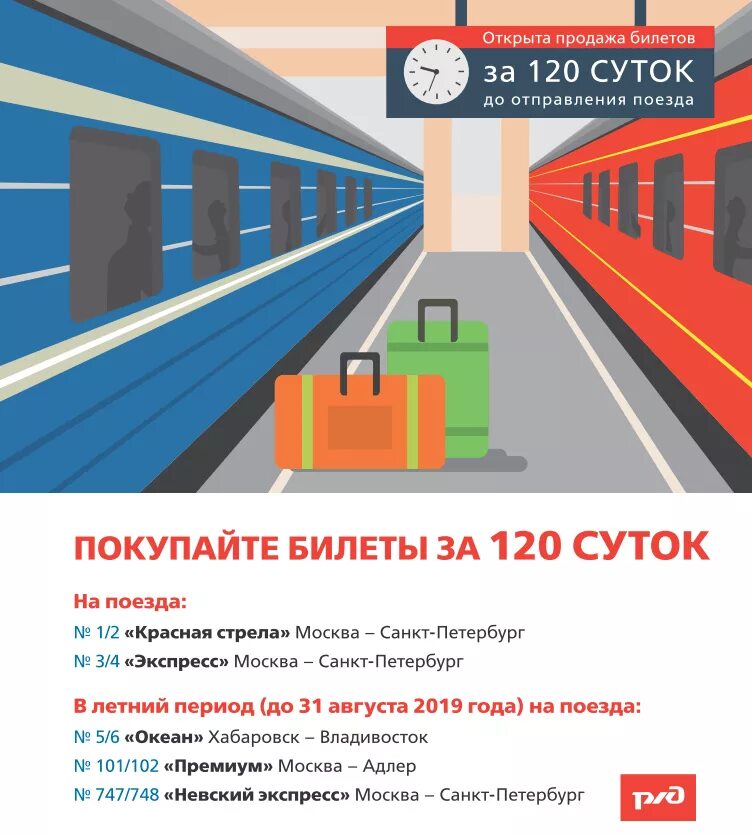 Жд билеты за 120 суток. Жд билеты за 120 суток. Жд билеты за 120 суток. Календарь жд билетов. Туту поезда.