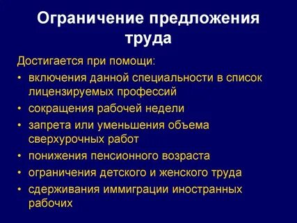Ограничения профессии