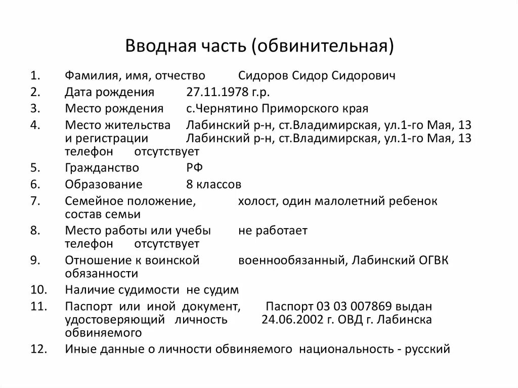 Обвинительный по составу. Обвинительное заключение. Обвинительное заключение и обвинительный акт. Обвинительный акт упк. Обвинительный акт упк.