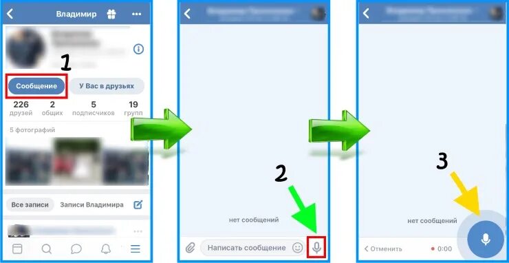 Как голосовые переслать вк. Как записать голосовое сообщение. Как записать голосовое сообщь. Как отправить голосовое сообщение в ВК. Как записать голосовое в ВК.