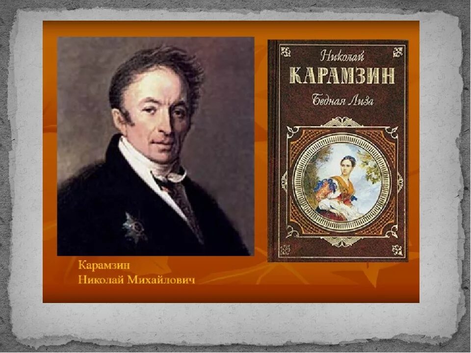 Автором какого исторического произведения является карамзин. Карамзин портрет и годы жизни. николай карамзин. николай михайлович карамзин коллаж. николай карамзин историк.