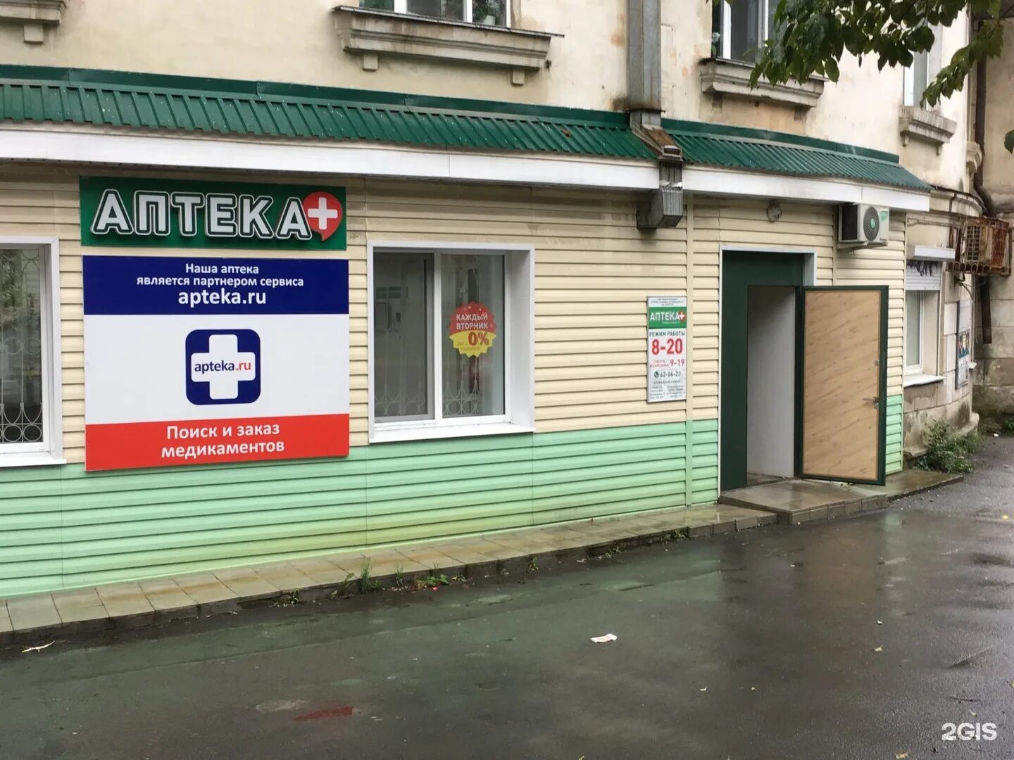 социальная аптека находка. находкинский проспект 84 сдэк. твоя аптека чебоксары. находка заказ. роллы находка.