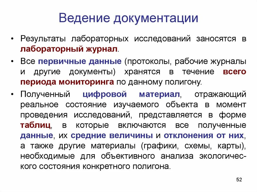 Цели ведение документации. Ведение документации. правила ведения документации. способы ведения документации. ведение документации что включает.