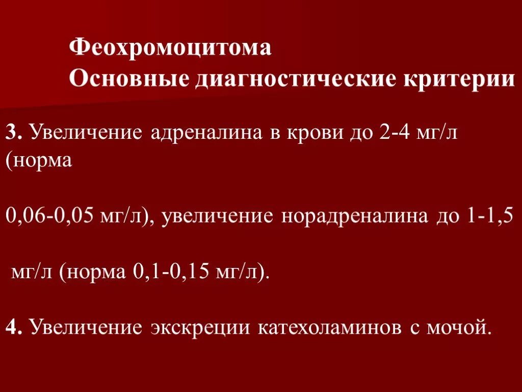Норма адреналина