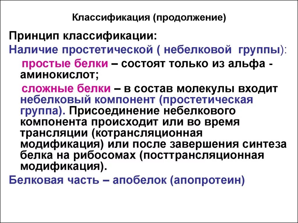 Денатурация белковой молекулы это. Селективные белки. Белки а и б. Селективные белки. Селективные белки.