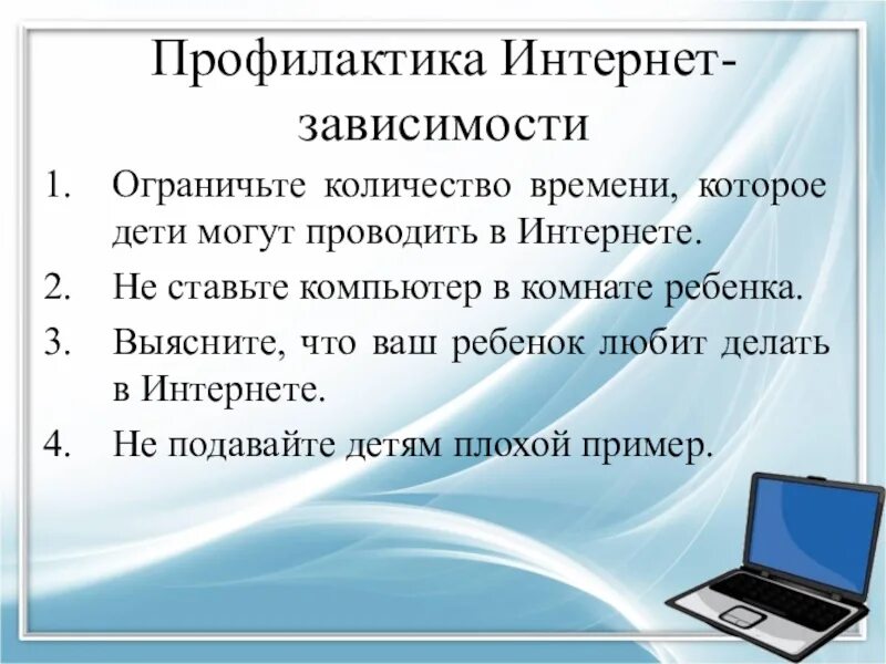 Интернет будет ограничен. Предупреждение интернет зависимости. профилактика от интернет зависимости. профилактика интернет зависимости у детей. предотвращение интернет зависимости у подростков.